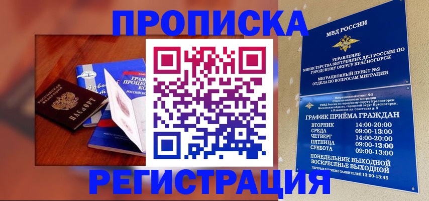 временная регистрация для школы в Ингушетии