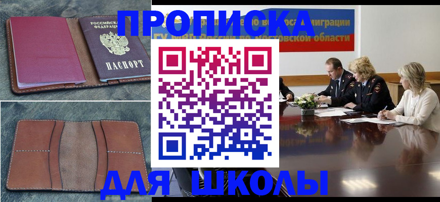 прописка от собственника в Ингушетии