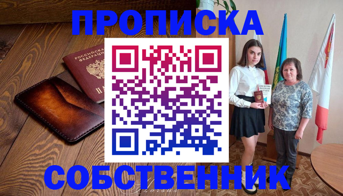 прописка для школы в Ингушетии